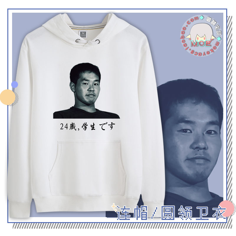 包邮 野兽前辈先辈  田所浩二 恶臭inm玩梗印象 圆领长袖卫衣帽衫