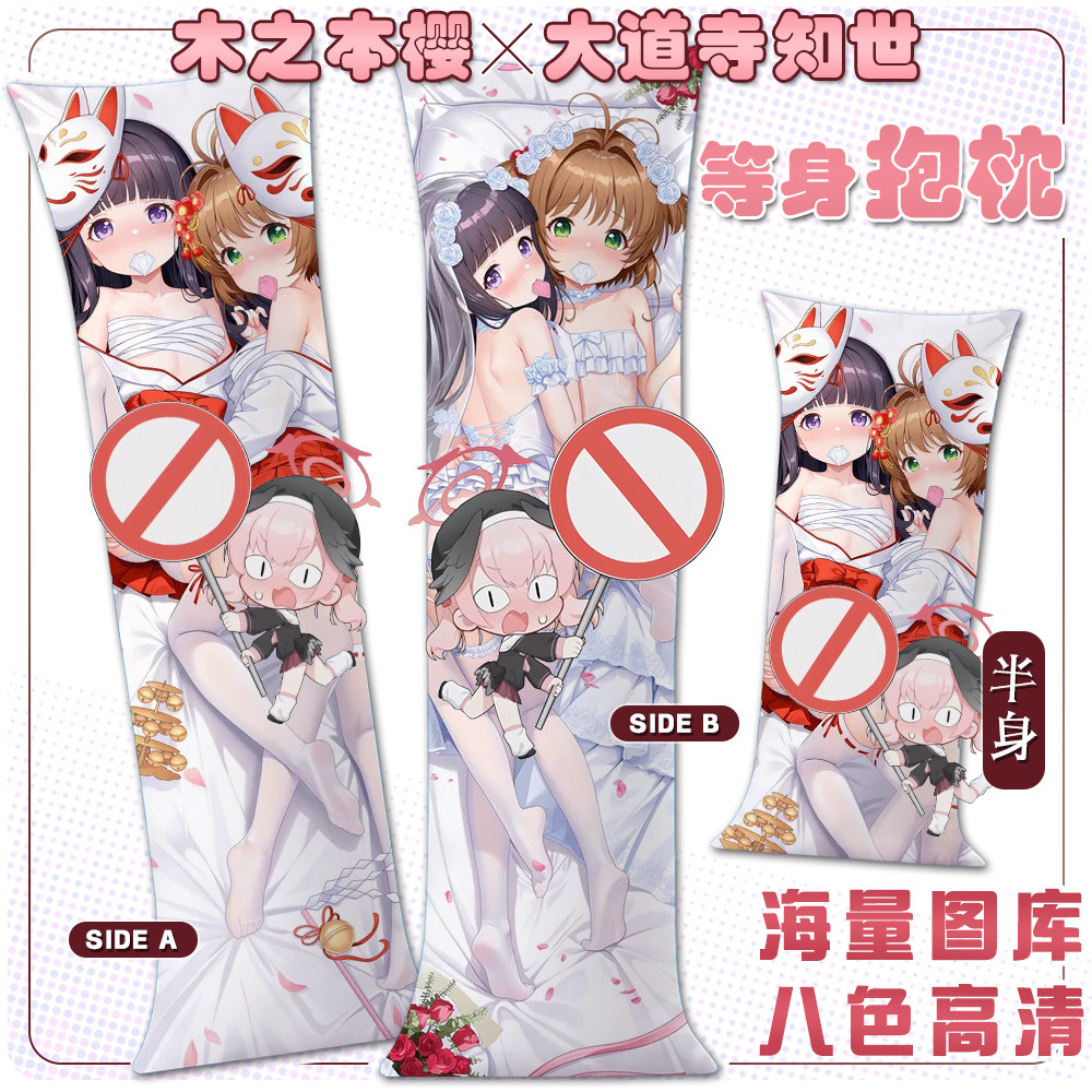 魔卡少女樱木之本樱等身抱枕套