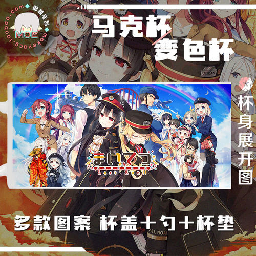 爱上火车 八六 右田日日姬 宝生稀咲 雏衣波莱特动漫马克杯变色杯