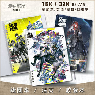 明日方舟终末地 莱万汀 周边活页线圈笔记记事本英语本空白本定制
