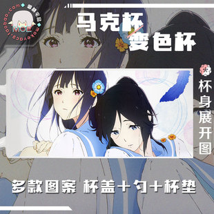 多款包邮 利兹与青鸟 铠冢霙 伞木希美 中川夏纪动漫马克杯变色杯