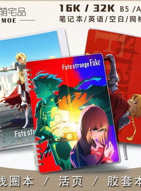 Fate strange Fake 动漫周边笔记本记事本英语本空白本可定制
