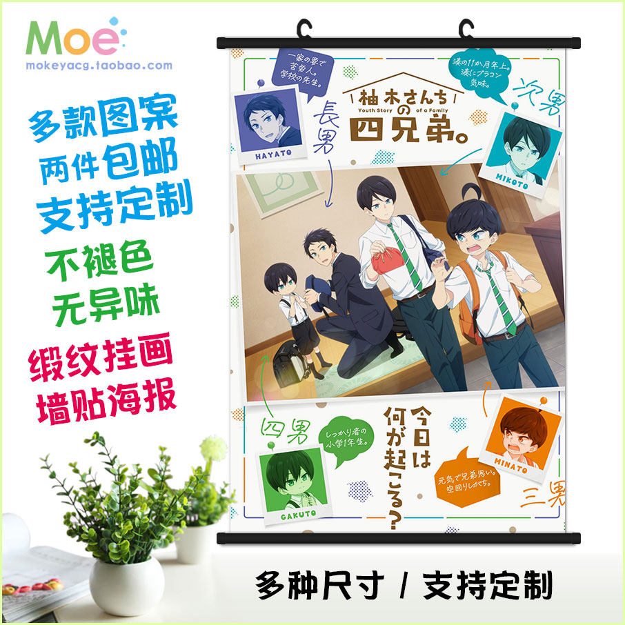 柚木家的四兄弟 动漫acg周边挂画海报墙贴壁纸可定制