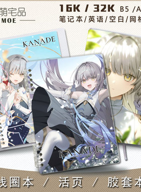 KANADE 奏 动漫美少女游戏活页线圈笔记记事本英语本空白本可定制