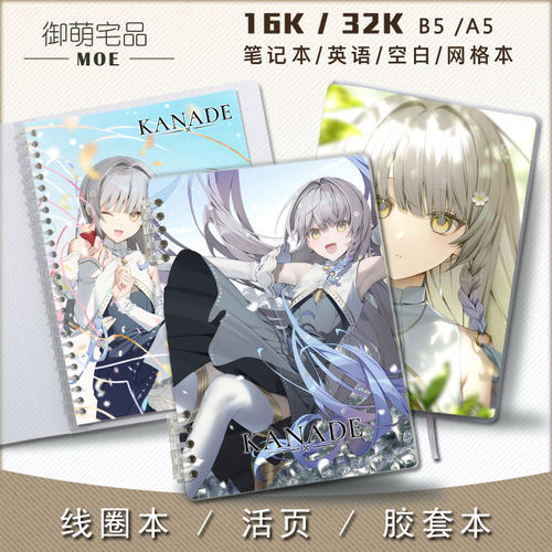 KANADE奏谷子活页线圈记事本