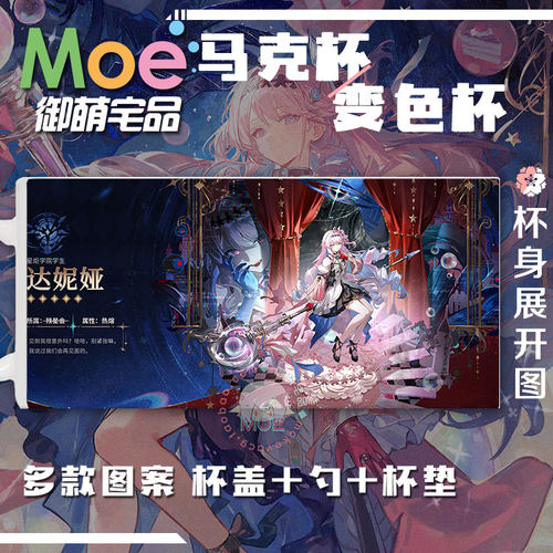 鸣潮达妮娅周边马克杯