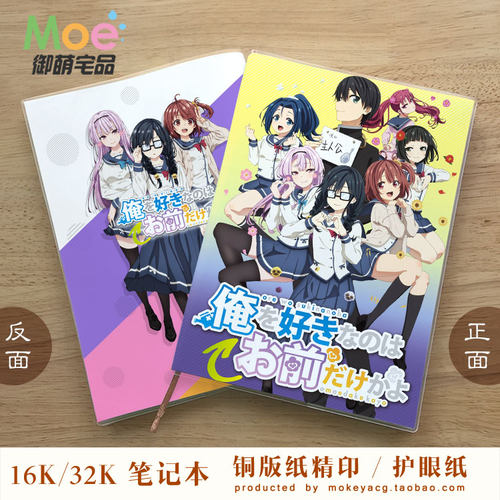 喜欢本大爷的竟然就你一个笔记本