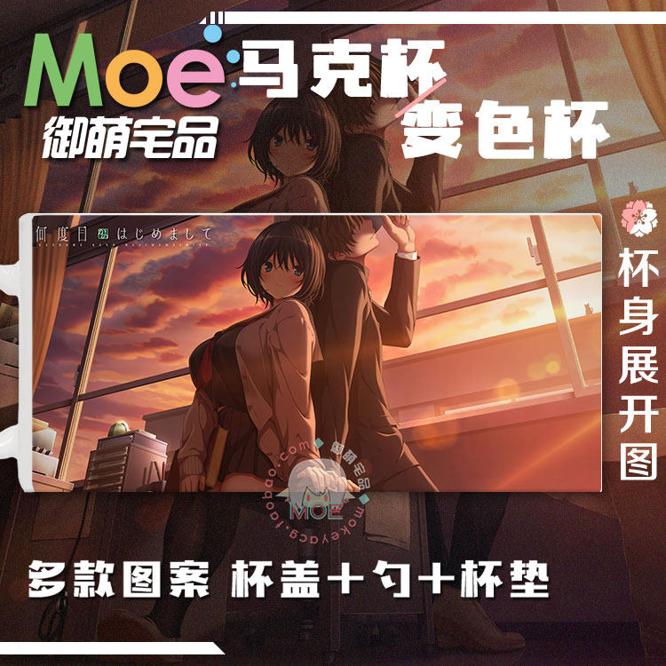 何度目かのはじめまして马克杯