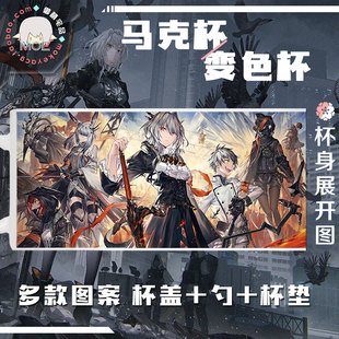 明日方舟 塔露拉 整合运动 动漫游戏周边马克杯 变色杯水杯瓷杯