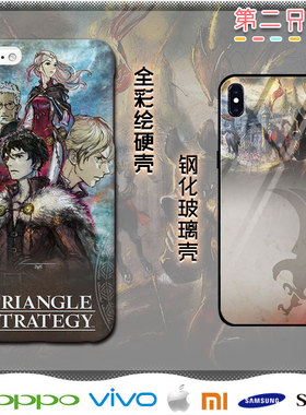 三角战略 TRIANGLE STRATEGY 动漫游戏周边苹果华为小米OV手机壳