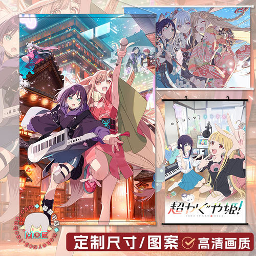 超时空辉夜姬周边包轴挂画海报