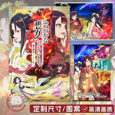虽然我是不完美恶女挂画海报