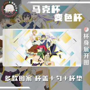 如果究极进化的完全沉浸式RPG比现实更垃圾的话 动漫马克杯变色杯