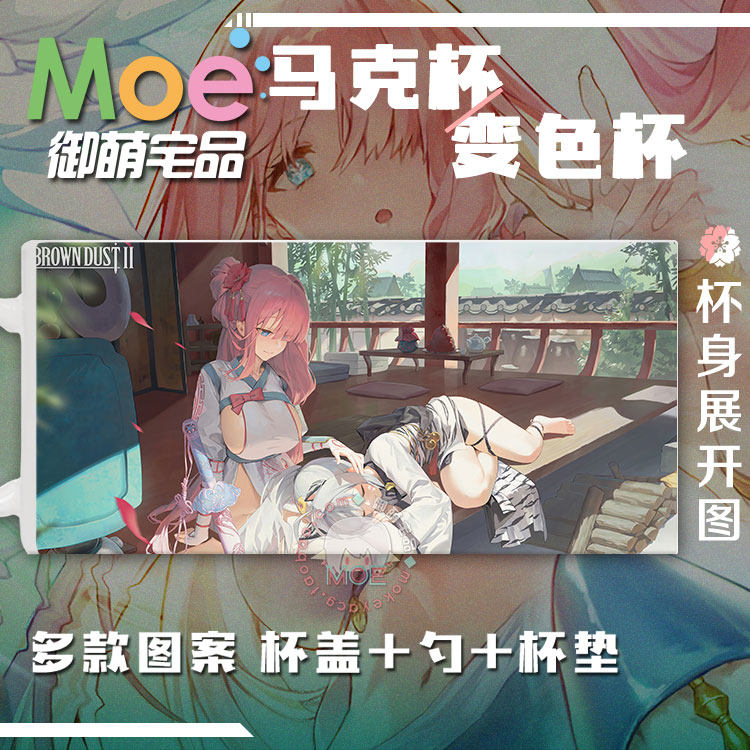 棕色尘埃2席比雅周边马克杯