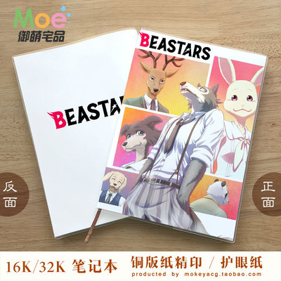 动物狂想曲动漫笔记本记事本