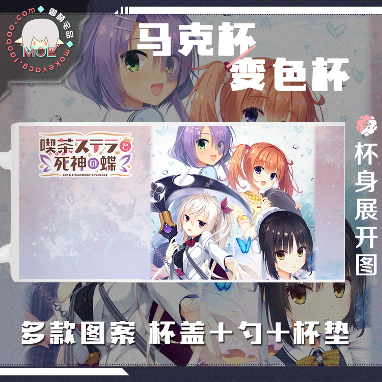 星光咖啡馆与死神之蝶 明月栞那 四季夏目墨染希动漫马克杯变色杯
