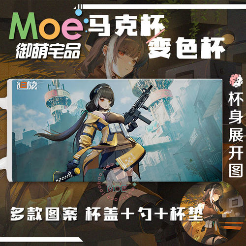 少女前线2追放洛贝拉RO635马克杯