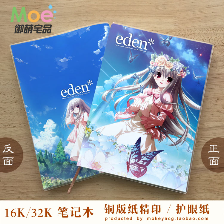 eden诗音动漫周边笔记本