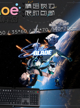 剑星 星刃 Stellar Blade 游戏周边游戏鼠标垫桌垫键盘垫可定制