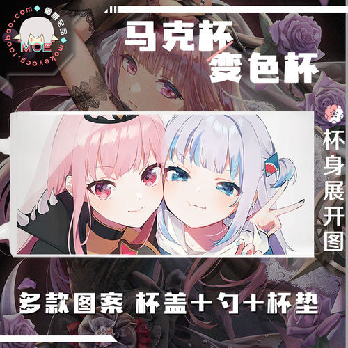 vtuber holo 森美声 Calliope Mori动漫周边马克杯变色杯水杯瓷杯