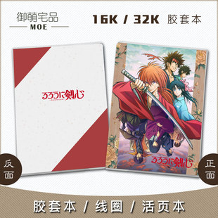 浪客剑心 明治剑客浪漫谭 动漫笔记本记事本空白英语本定制