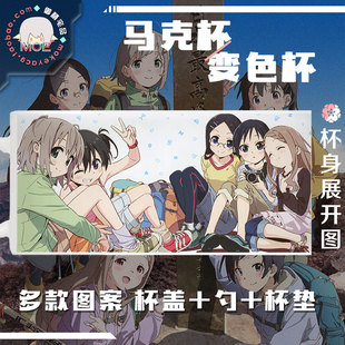 向山进发 雪村葵 仓上日向 动漫周边马克杯变色杯水杯杯垫定制