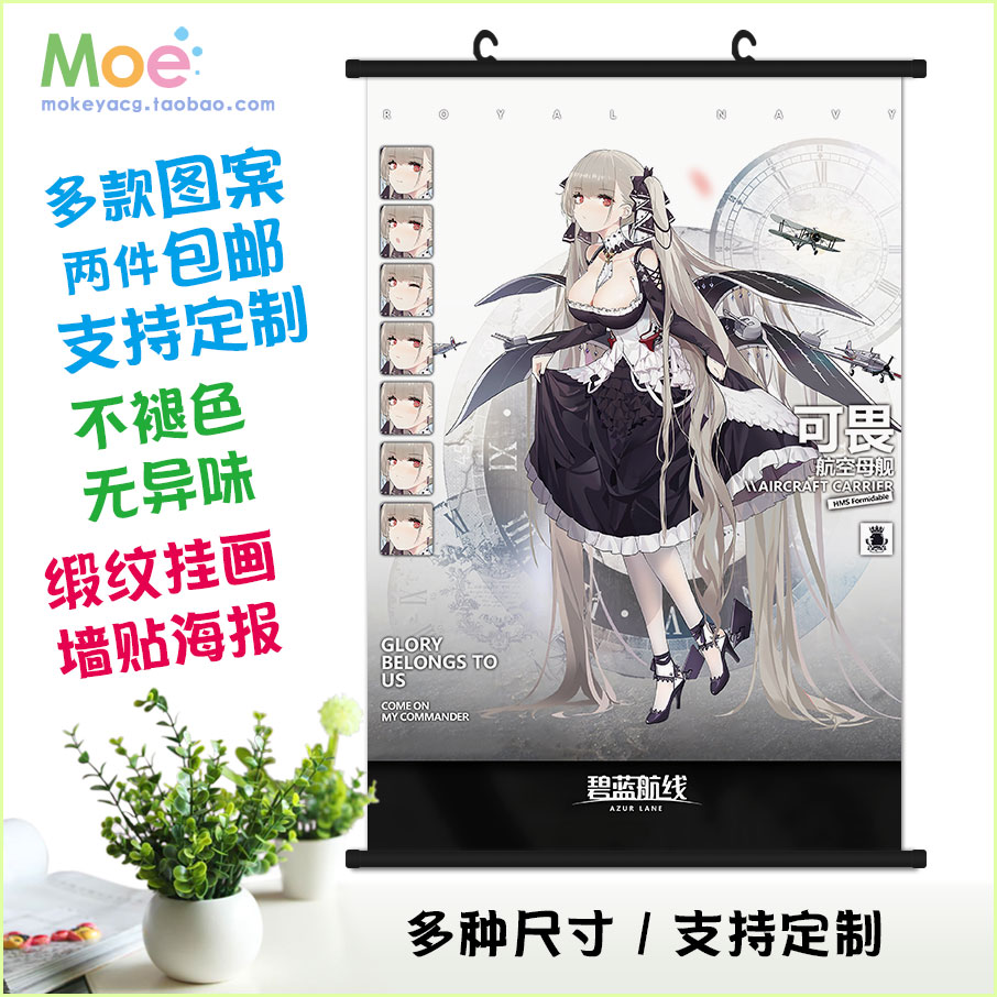 多款 碧蓝航线 可畏 皇家航母 动漫手游 游戏周边挂画 墙贴海报