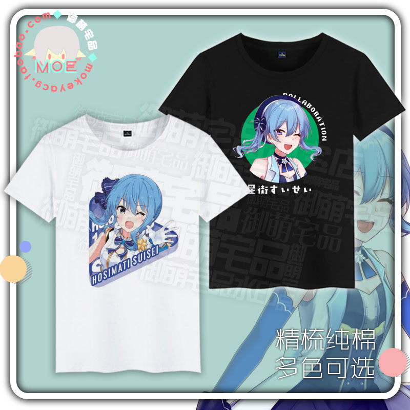 包邮 星街彗星 vtuber 虚拟主播 印象短袖 T恤纯棉 文化衫