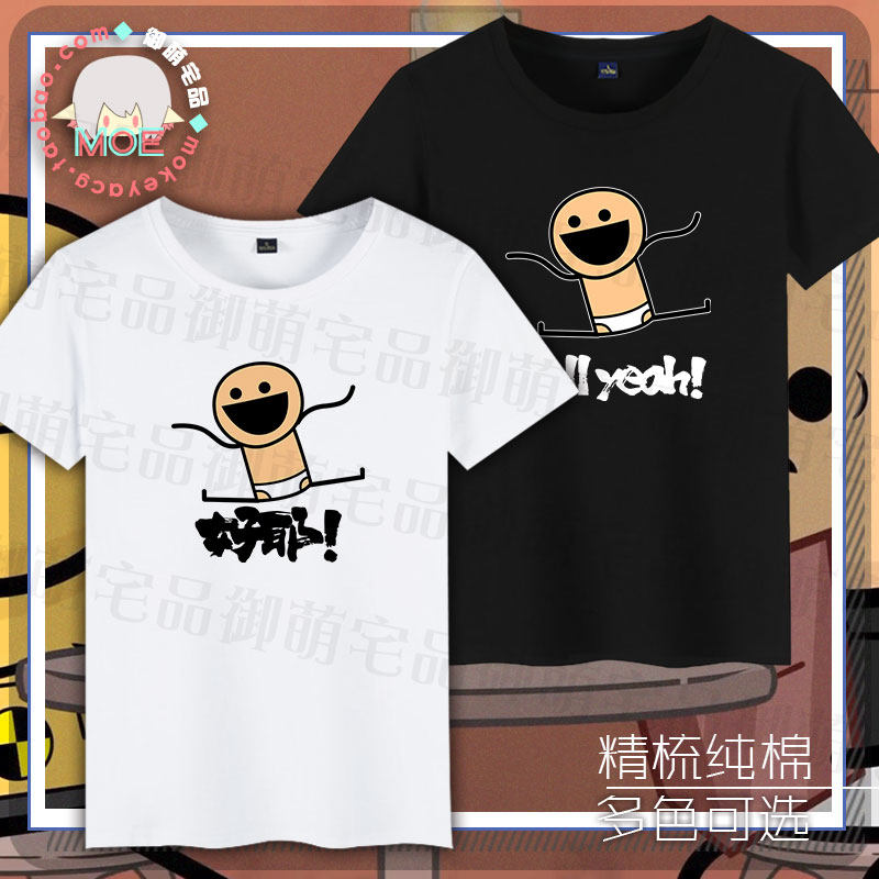 多款包邮 氢化欢乐秀 好耶 禁止好耶 印象短袖 t恤纯棉 文化衫