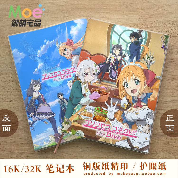 公主连结动漫笔记本记事本