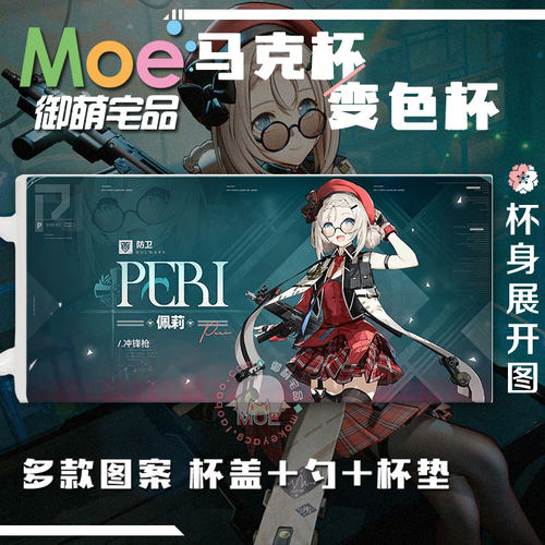 少女前线2追放佩莉周边马克杯