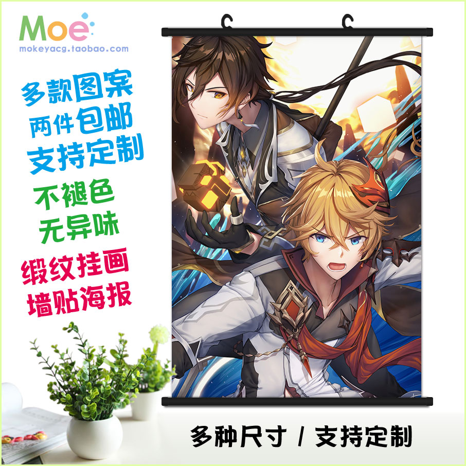 多款原神 公子 愚人众 钟离 荧 动漫游戏周边 挂画墙贴海报贴纸