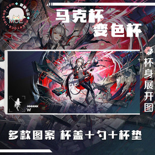 明日方舟 萨卡兹 babel 变色杯水杯 多款 动漫马克杯 包邮