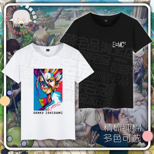 包邮 石纪元 Dr STONE 石神千空 E=MC2 印象短袖 T恤纯棉 文化衫