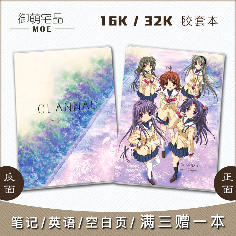 key社 clannad 古河渚藤林杏坂上智代风子团子动漫笔记本空白英语