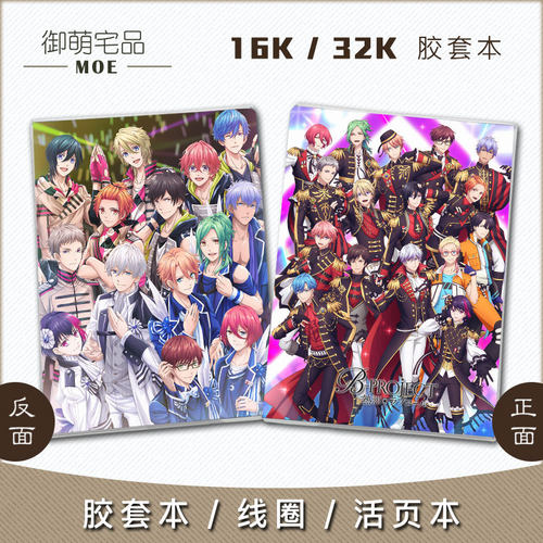 BPROJECT动漫周边笔记本