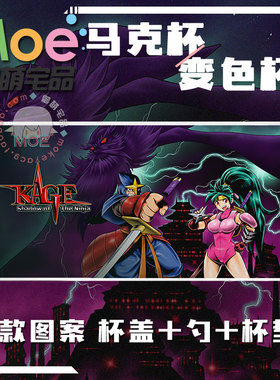 赤影战士 绝影战士 KAGE 游戏周边马克杯变色杯水杯瓷杯可定制