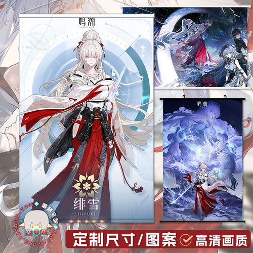 鸣潮绯雪周边包轴挂画海报