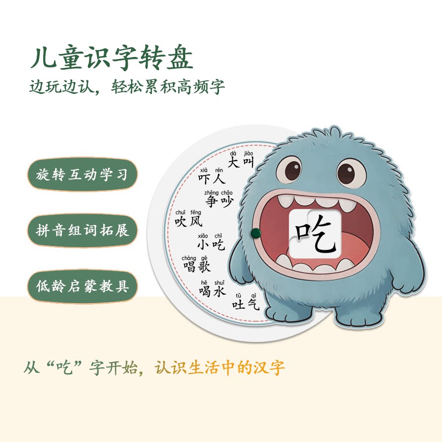 幼小衔接偏旁识字转盘一年级儿童趣味拼音组词转盘教室创文墙贴