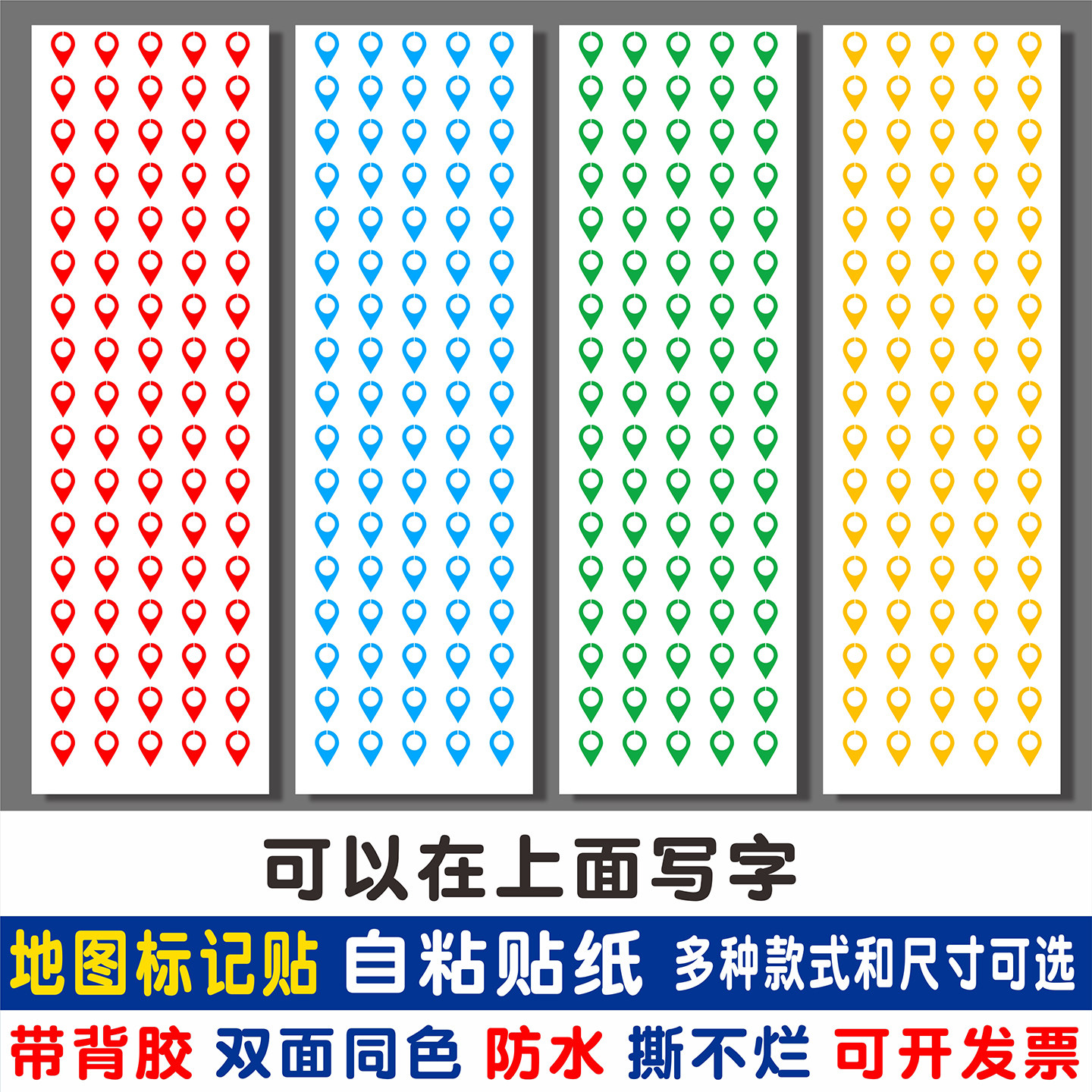 镂空小水滴标贴地图标记贴纸定位贴纸红色房地产销售考核表格区分