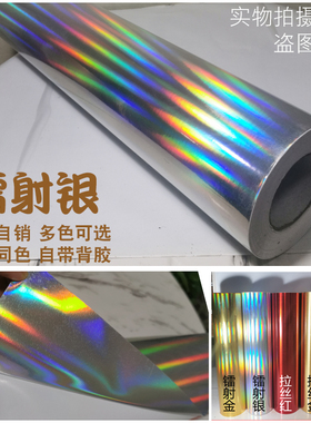 双面镭射银金拉丝镜面装饰家具翻新防水自粘金箔即时贴纸广告刻字