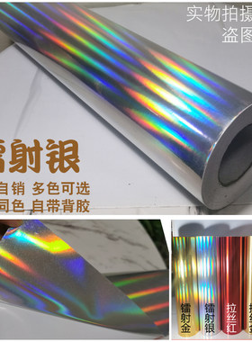 双面镭射银金拉丝镜面装饰家具翻新防水自粘金箔即时贴纸广告刻字