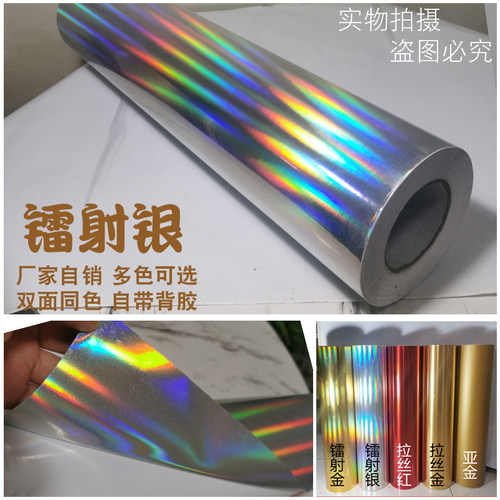 双面镭射银金拉丝镜面装饰家具翻新防水自粘金箔即时贴纸广告刻字