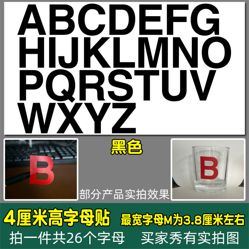 高4厘米CM防水26字母数字贴纸平面pvc大写小写单层货架贴镂空贴纸