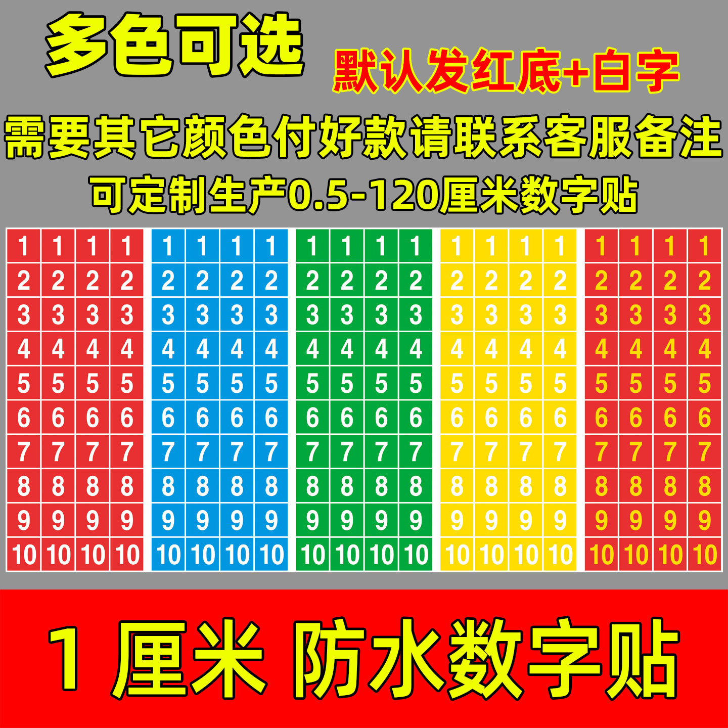 1厘米长正方形数字贴不干胶非圆形号码贴尺码编号标号贴纸印刷1CM