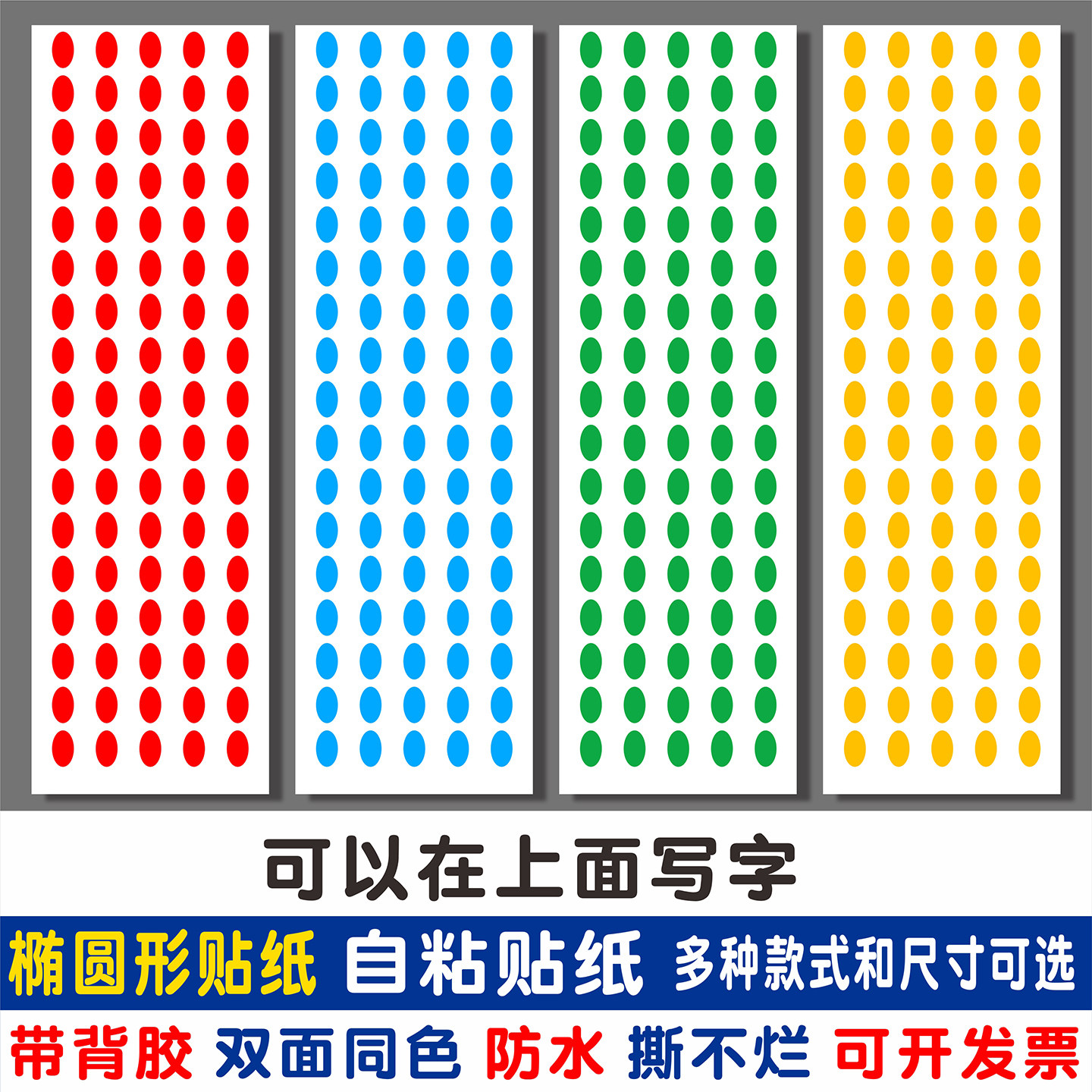 椭圆形不干胶标签防水即时贴纸红颜色奖励标记区分晴雨表销控绩效