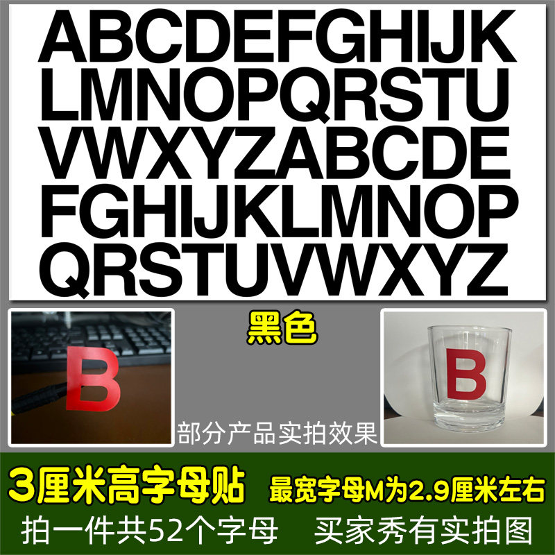 高3厘米CM防水26字母数字贴纸平面pvc大写小写单层货架标镂空贴纸