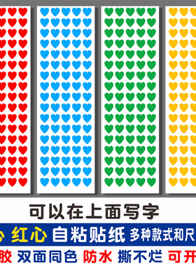 爱心桃心红心贴纸标签不干胶即时贴幼儿园奖励粉色标贴小红旗圆形