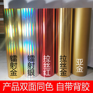 加厚拉丝金属贴纸自粘镭射金银色即时贴装饰双拉丝红冰箱橱柜翻新