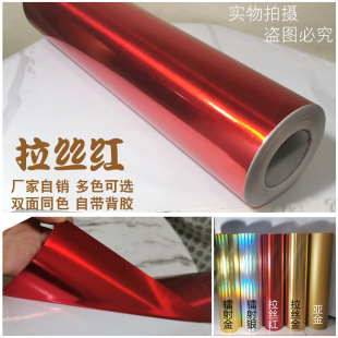 双面拉丝红亚金色装饰家具橱柜翻新防水金箔自粘广告刻字即时贴纸